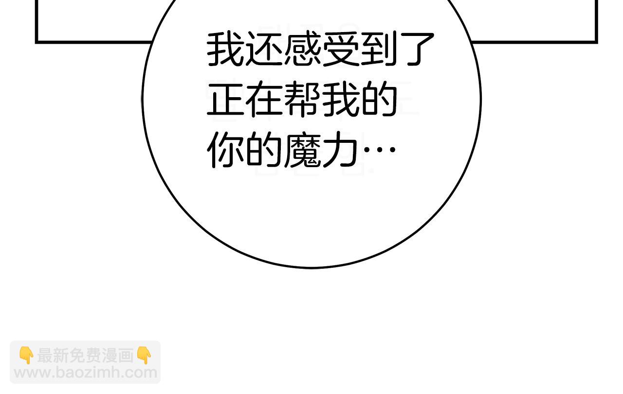 我有一隻三星龍 - 第152話 聯手魔法(3/4) - 4