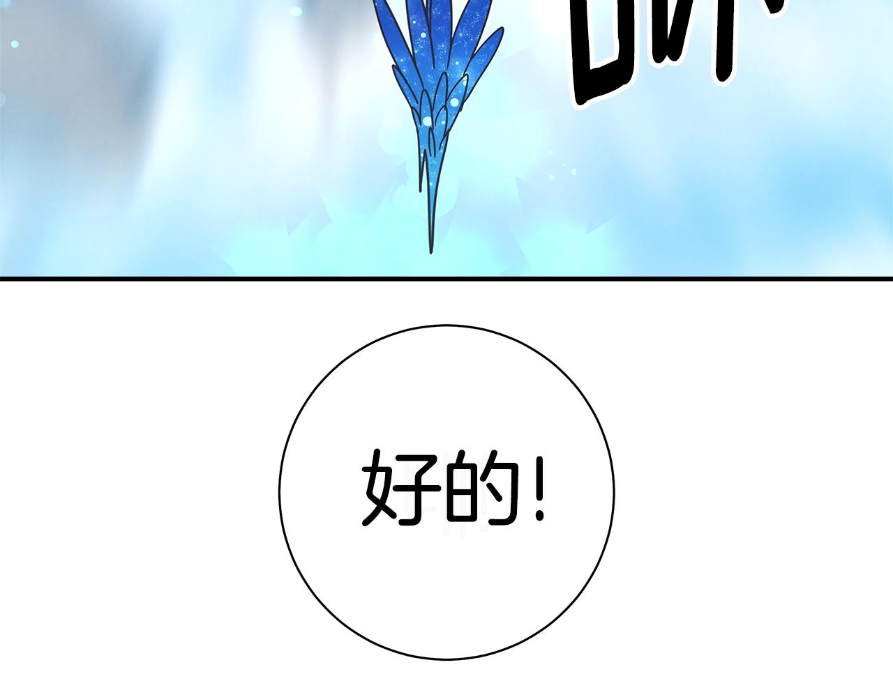 我有一隻三星龍 - 第152話 聯手魔法(2/4) - 3