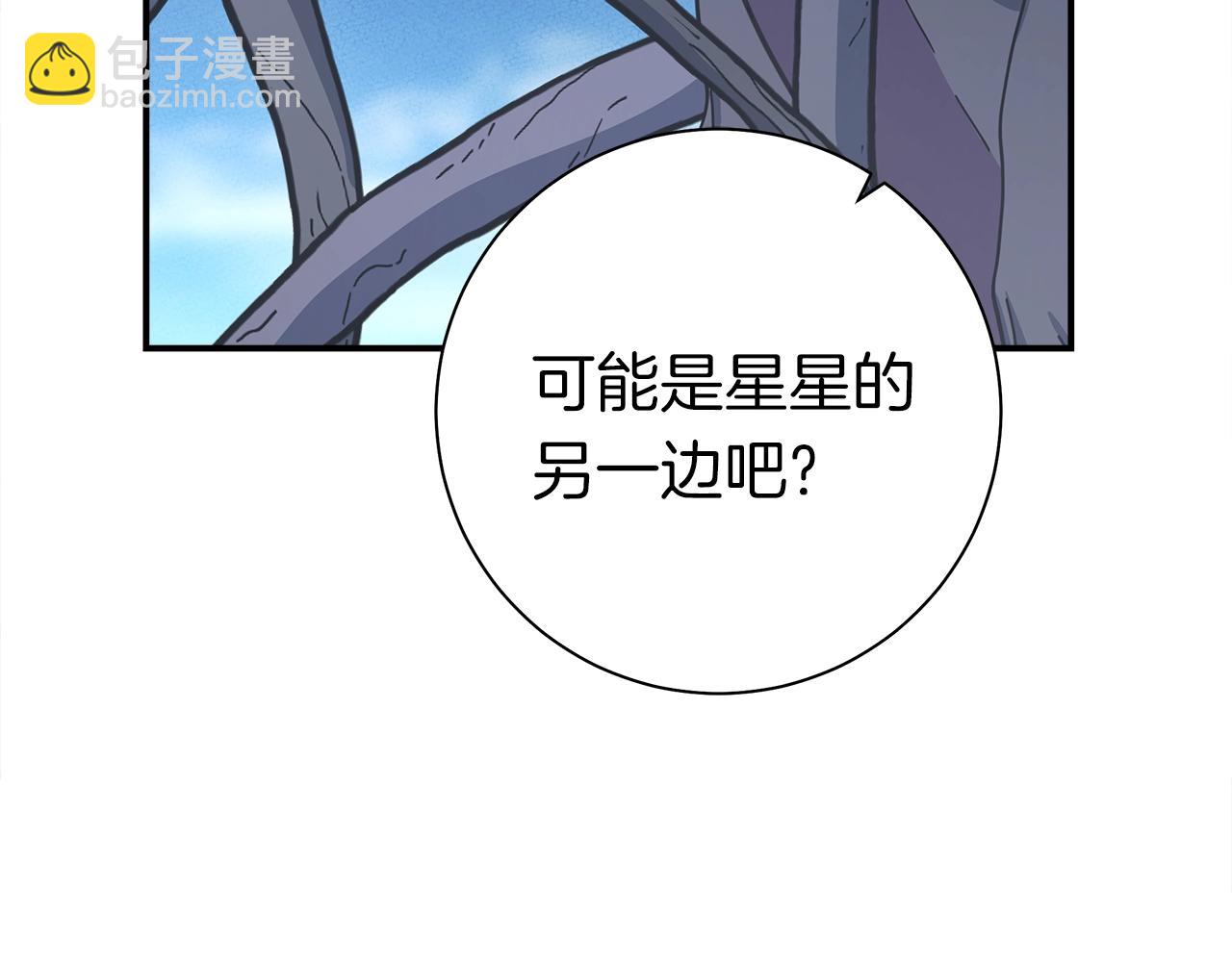 我有一隻三星龍 - 第154話 最遠的地方(3/5) - 7