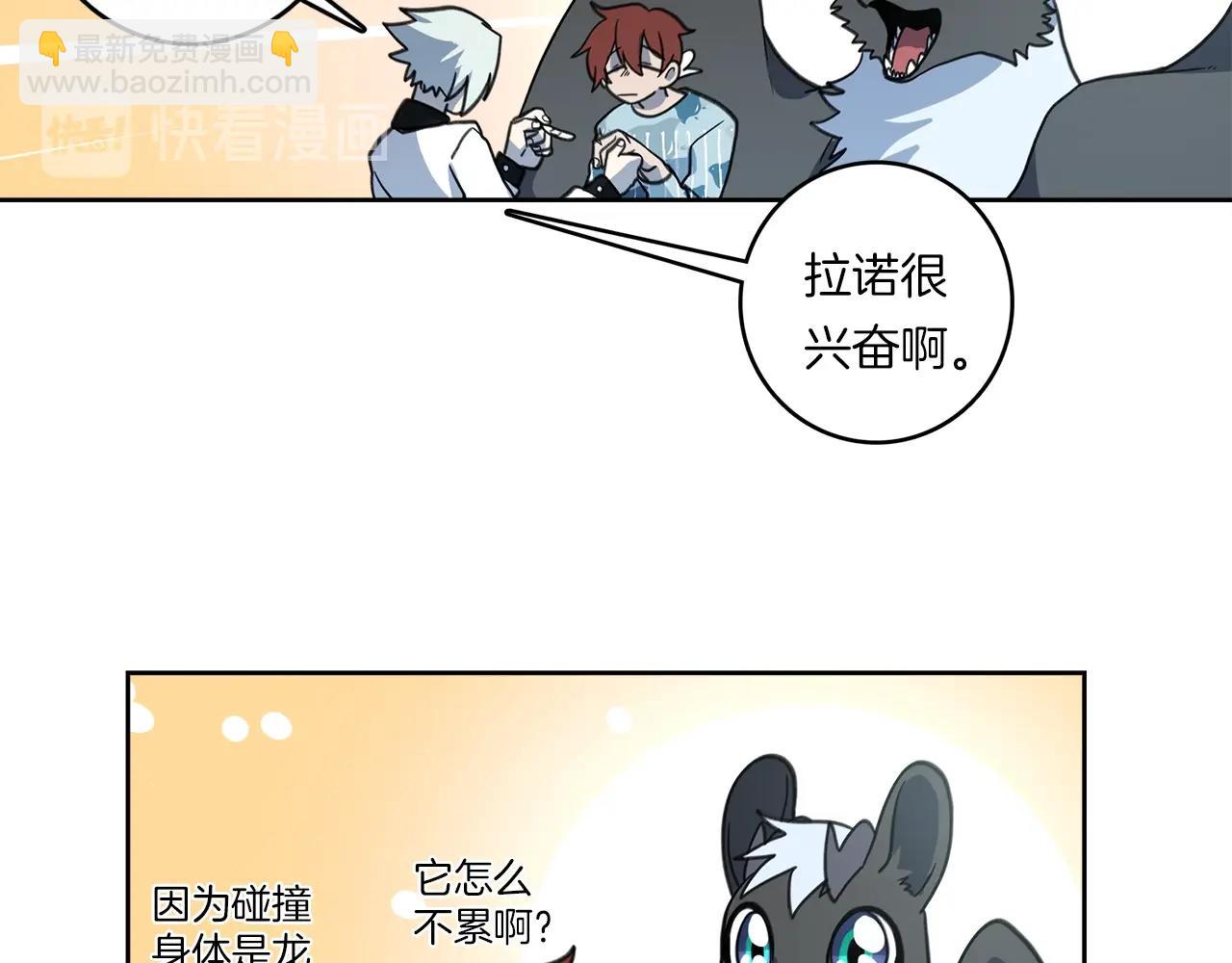 我有一隻三星龍 - 第16話 完美飛行(1/2) - 6