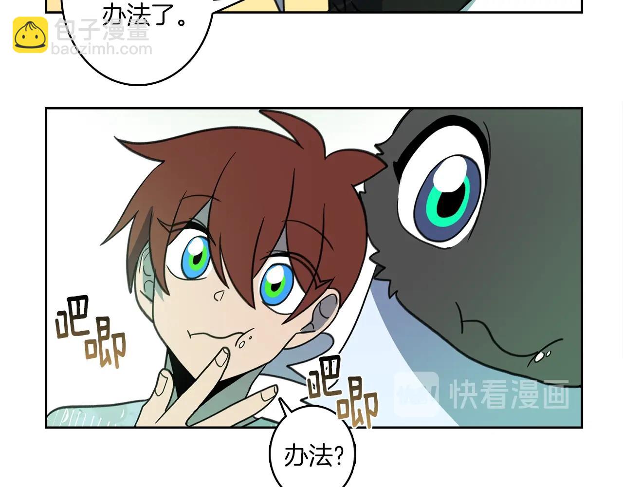 我有一隻三星龍 - 第16話 完美飛行(1/2) - 1