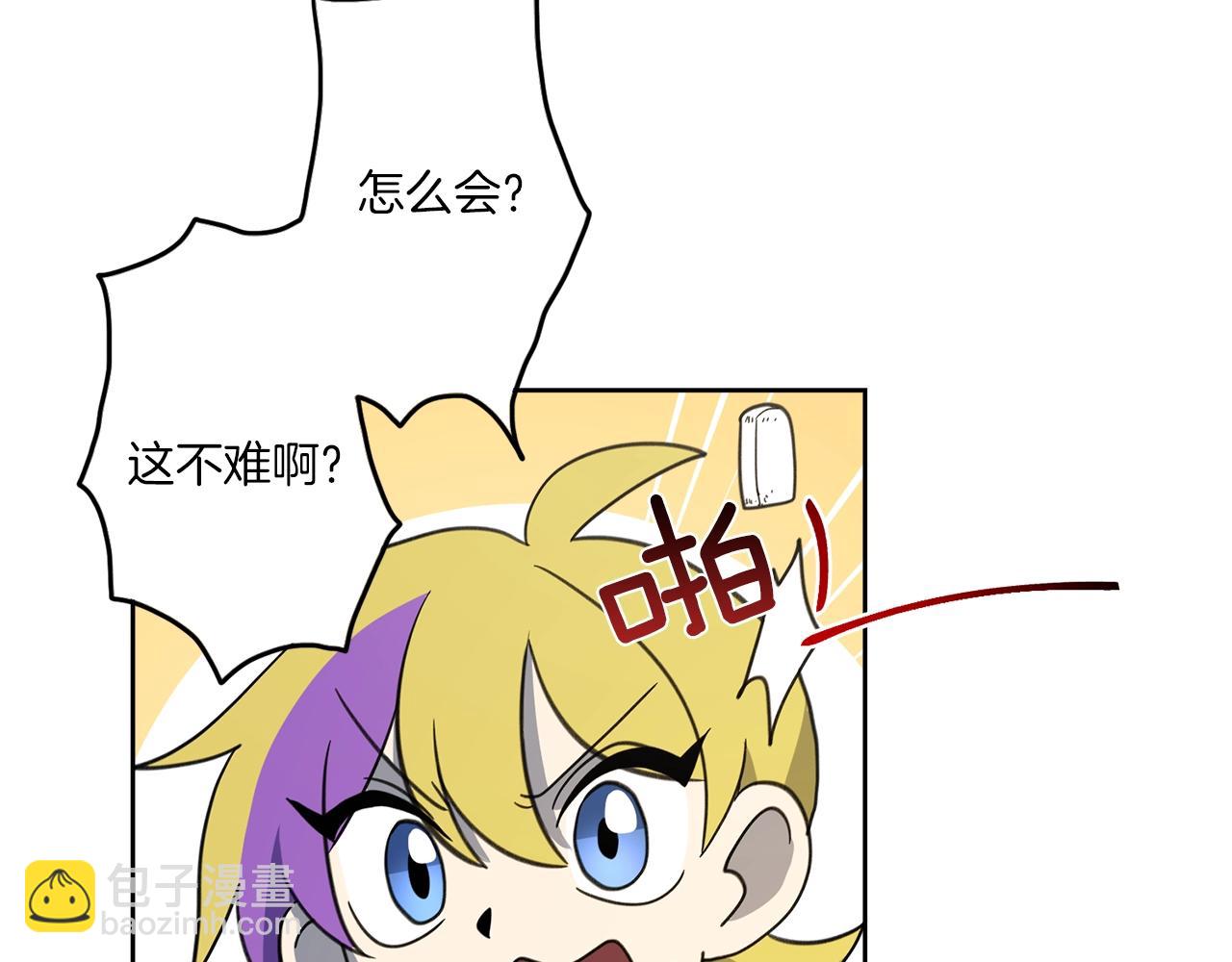 我有一隻三星龍 - 第16話 完美飛行(1/2) - 5