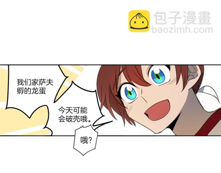 我有一隻三星龍 - 第2話 破殼(1/3) - 2