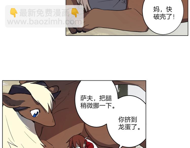 我有一隻三星龍 - 第2話 破殼(1/3) - 2