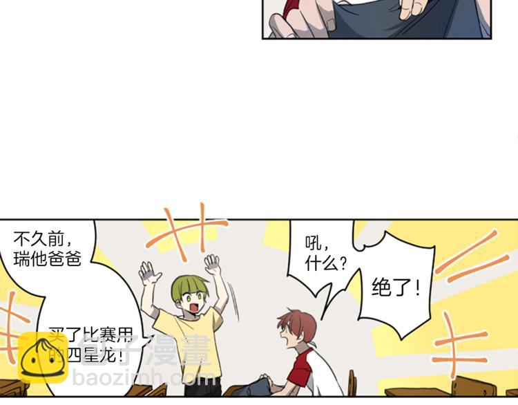 我有一隻三星龍 - 第2話 破殼(1/3) - 7