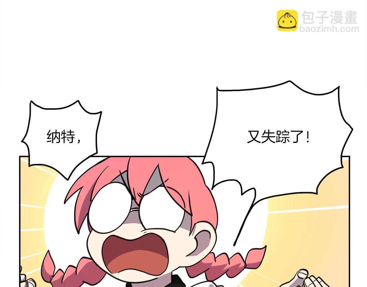 我有一隻三星龍 - 第20話 巨大陰謀(1/2) - 5