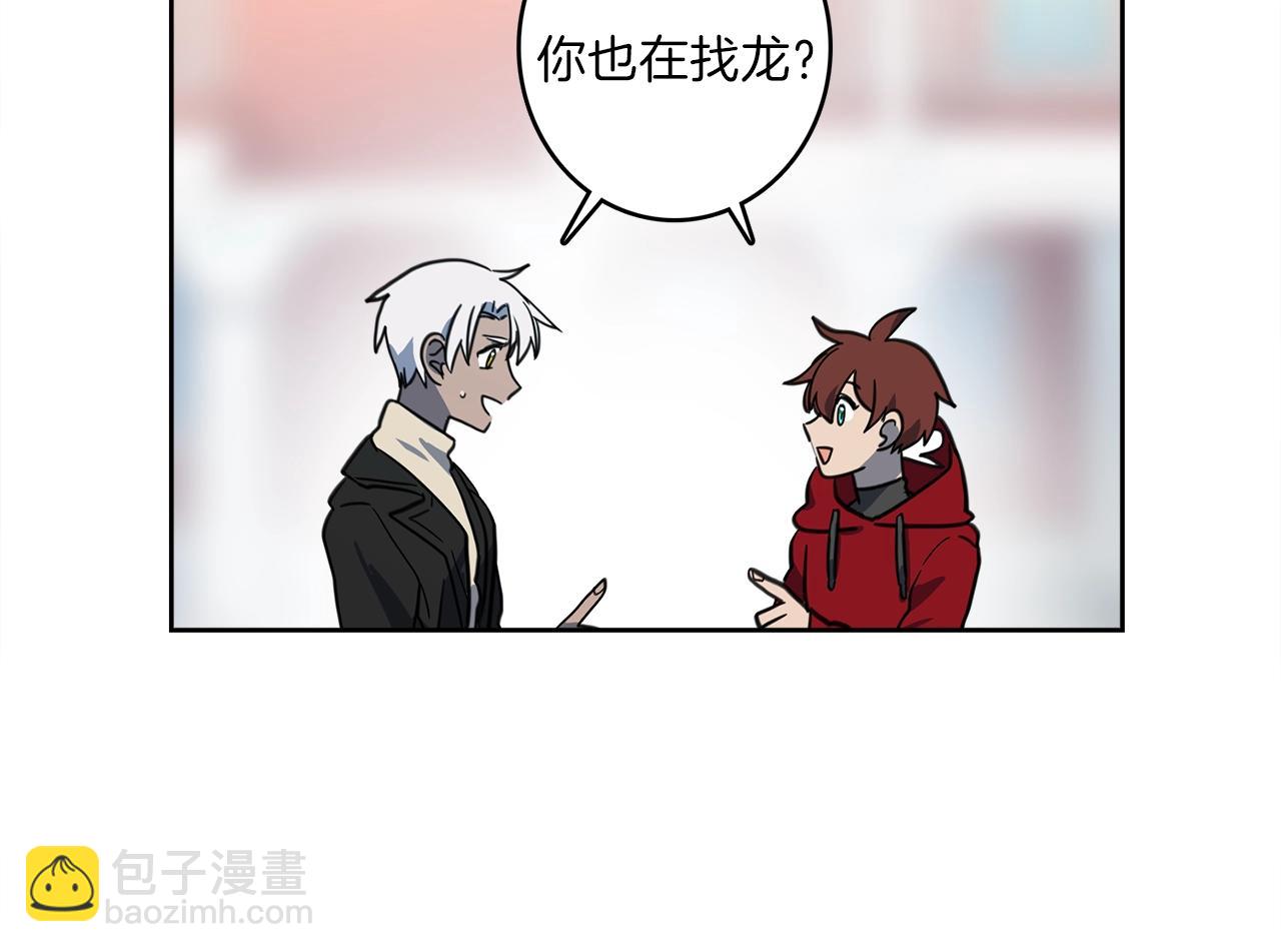 我有一隻三星龍 - 第22話 你的龍長啥樣兒(3/3) - 4