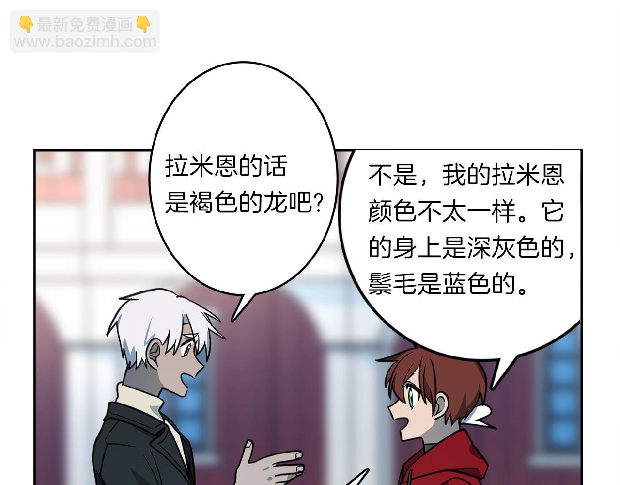 我有一隻三星龍 - 第22話 你的龍長啥樣兒(3/3) - 4