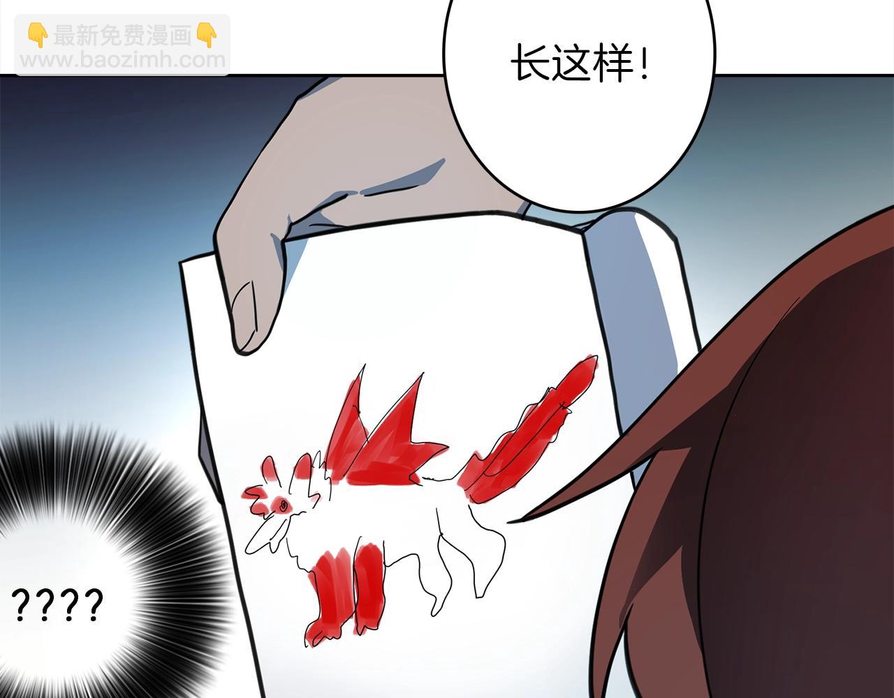 我有一隻三星龍 - 第22話 你的龍長啥樣兒(3/3) - 3