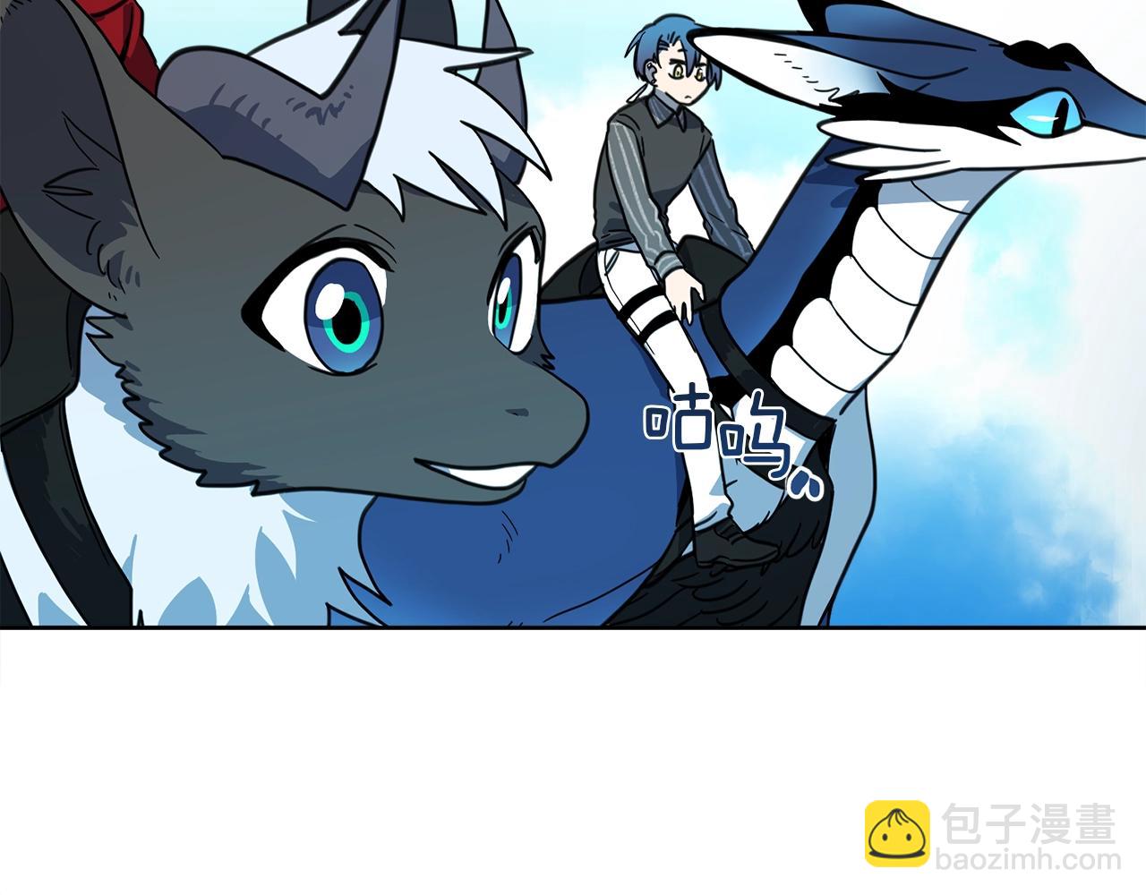 我有一隻三星龍 - 第22話 你的龍長啥樣兒(1/3) - 2