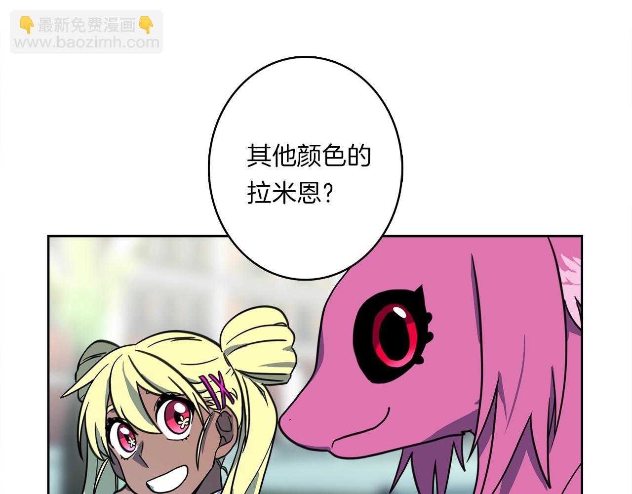 我有一隻三星龍 - 第22話 你的龍長啥樣兒(2/3) - 2