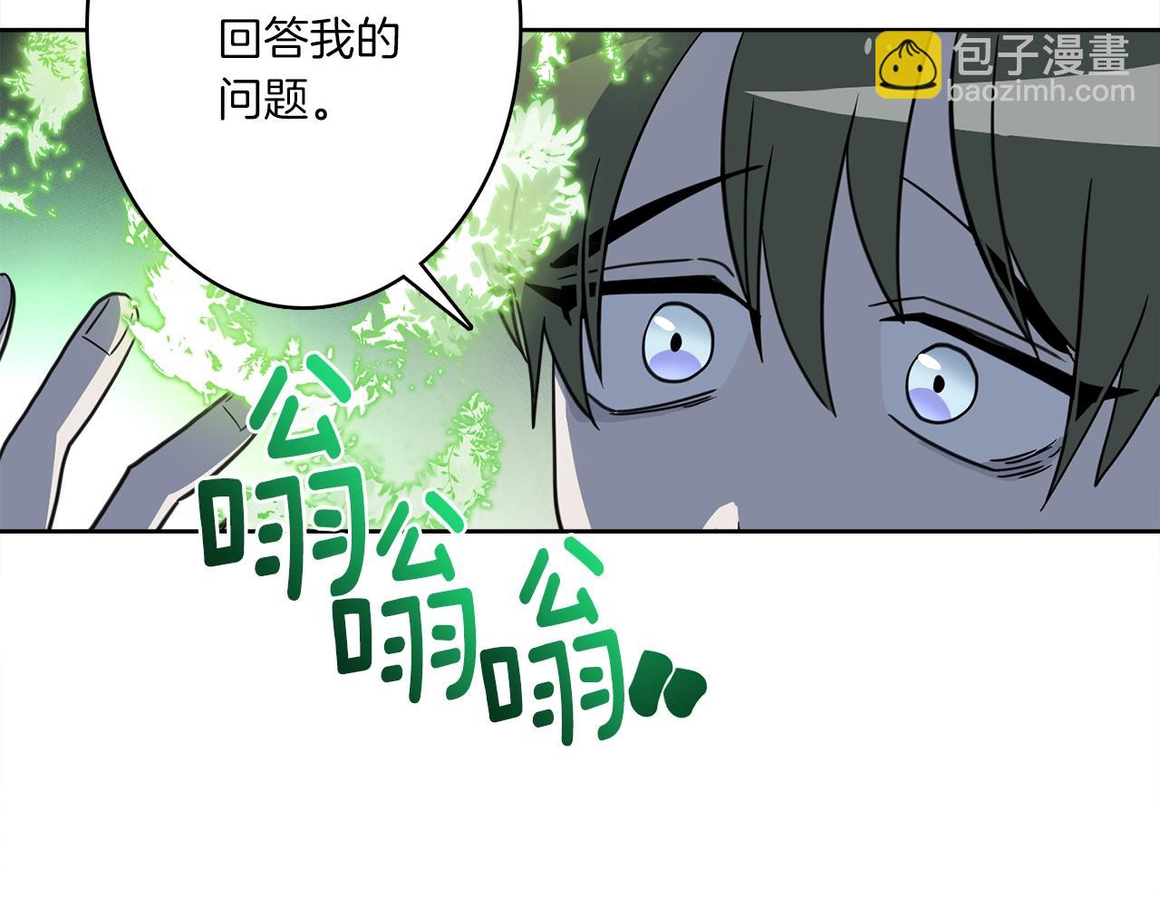 我有一隻三星龍 - 第28話 跟蹤(3/3) - 1