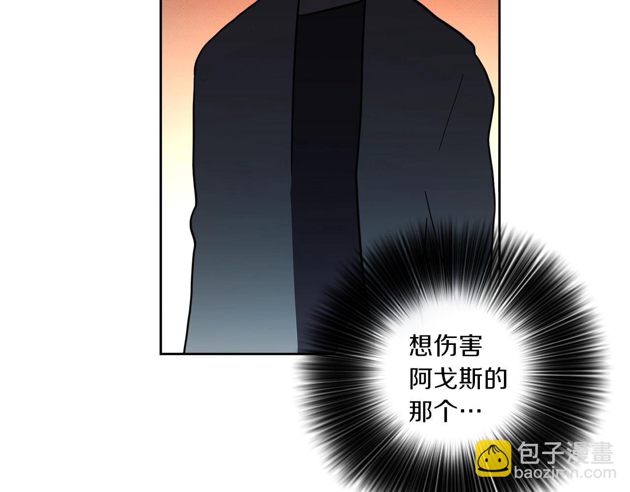 我有一隻三星龍 - 第28話 跟蹤(2/3) - 2