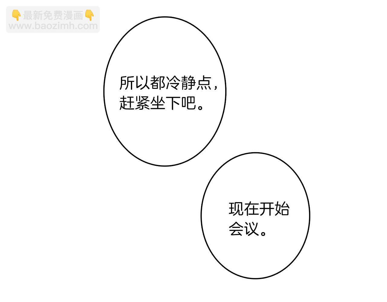 我有一隻三星龍 - 第30話 八人會議(1/3) - 3