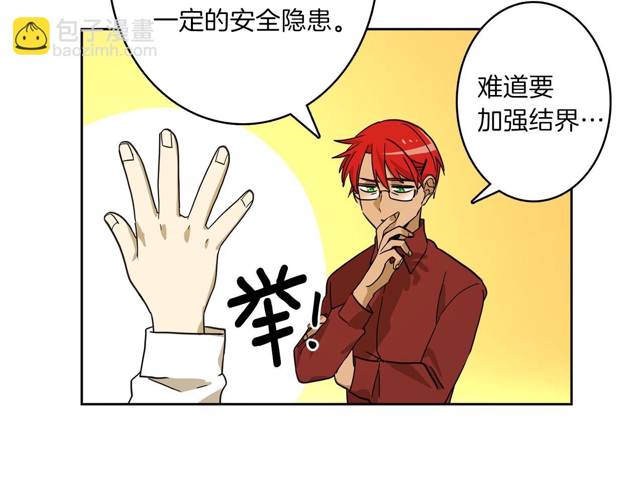 我有一隻三星龍 - 第30話 八人會議(1/3) - 3