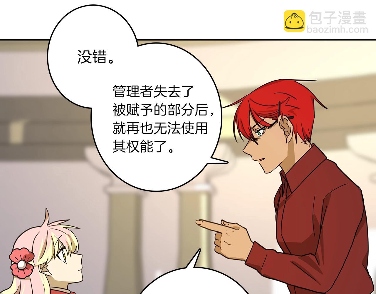 我有一隻三星龍 - 第30話 八人會議(2/3) - 7