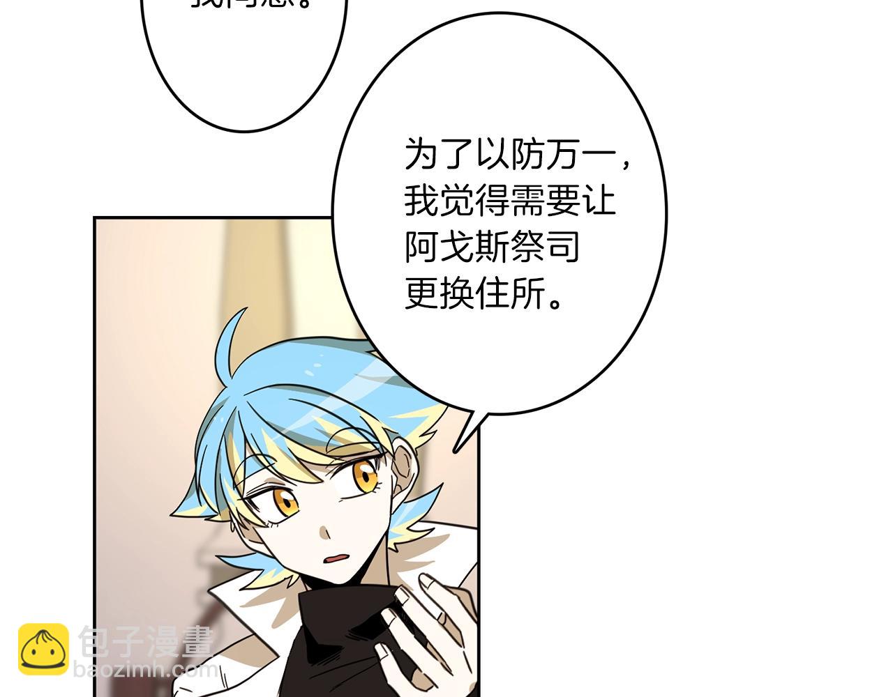 我有一隻三星龍 - 第30話 八人會議(2/3) - 7