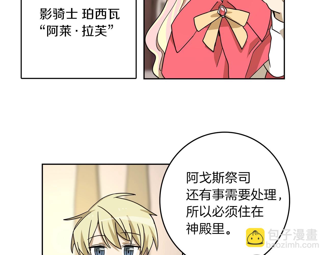 我有一隻三星龍 - 第30話 八人會議(2/3) - 2