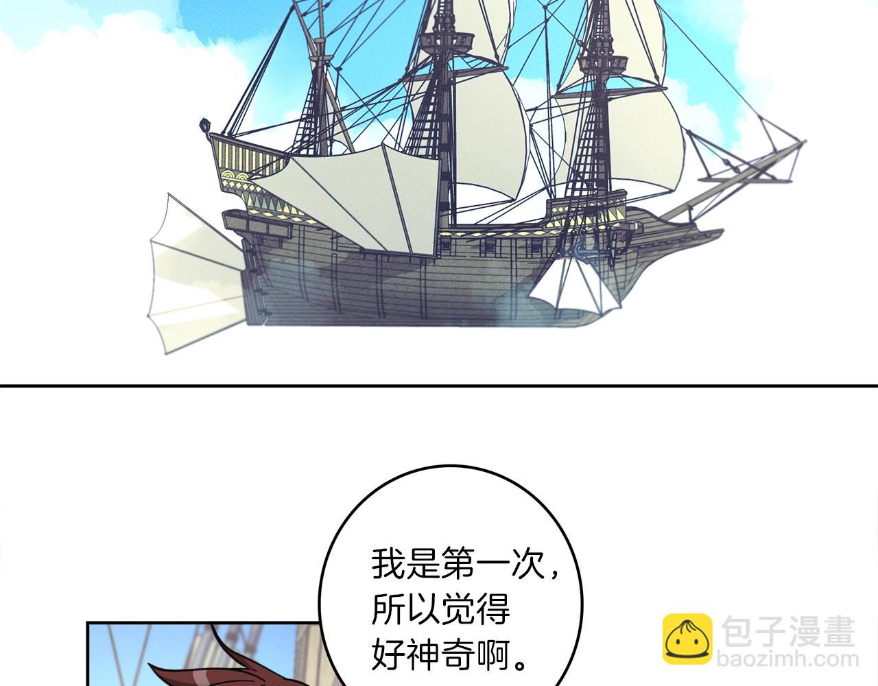 我有一隻三星龍 - 第32話 懸浮船危機(3/3) - 6