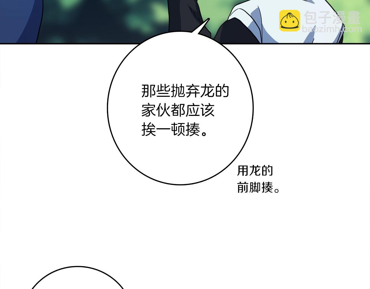 我有一隻三星龍 - 第32話 懸浮船危機(1/3) - 8