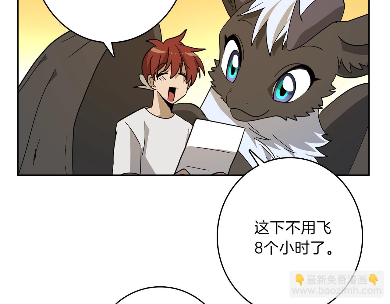 我有一隻三星龍 - 第32話 懸浮船危機(1/3) - 3