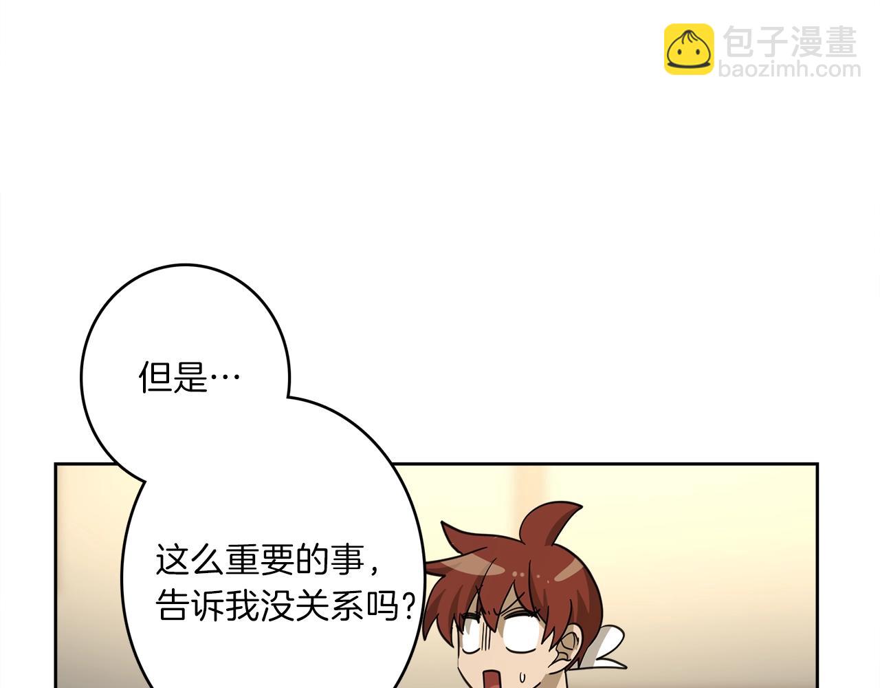 我有一隻三星龍 - 第32話 懸浮船危機(2/3) - 6