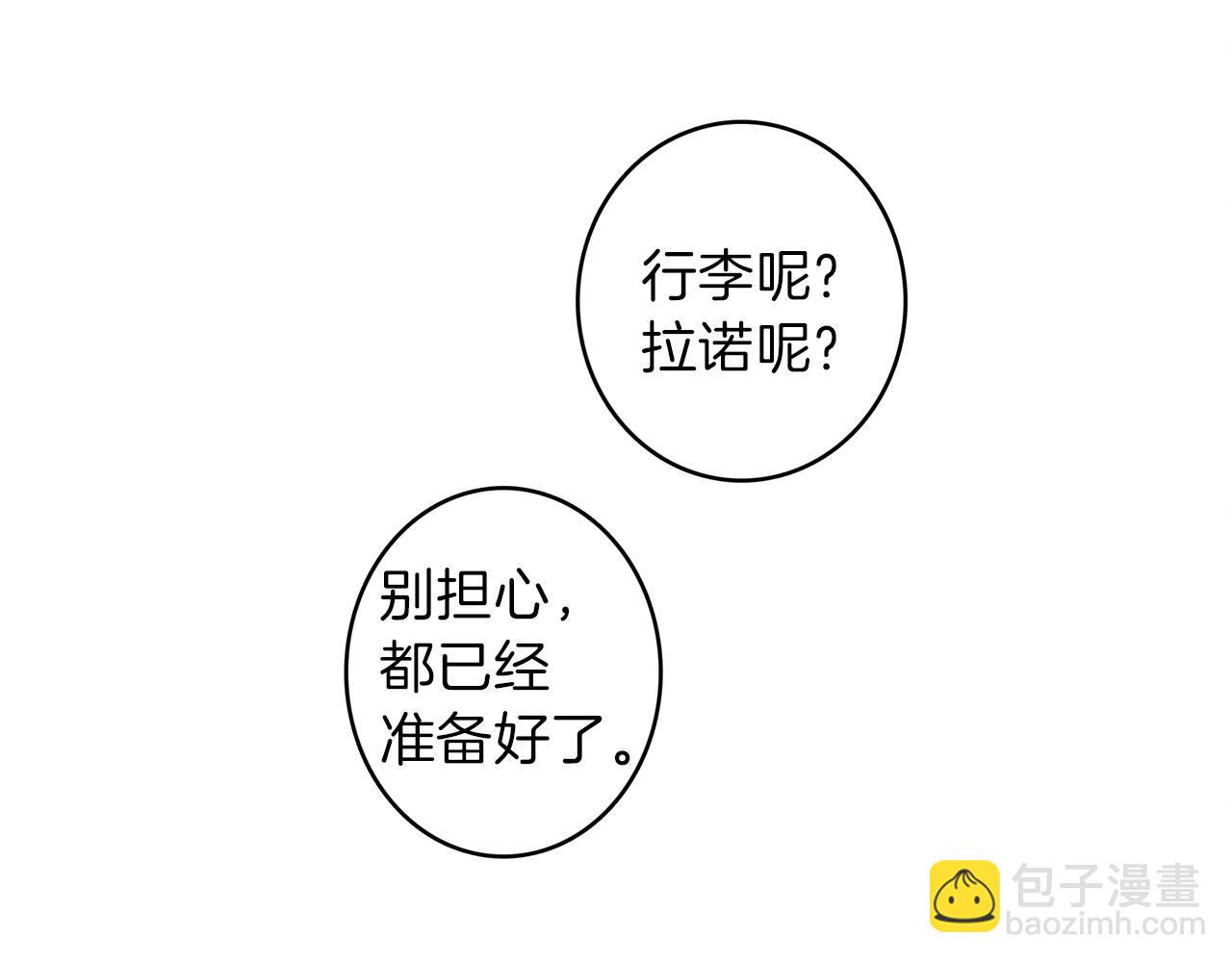 我有一隻三星龍 - 第34話 龍龍貼貼！(3/3) - 2