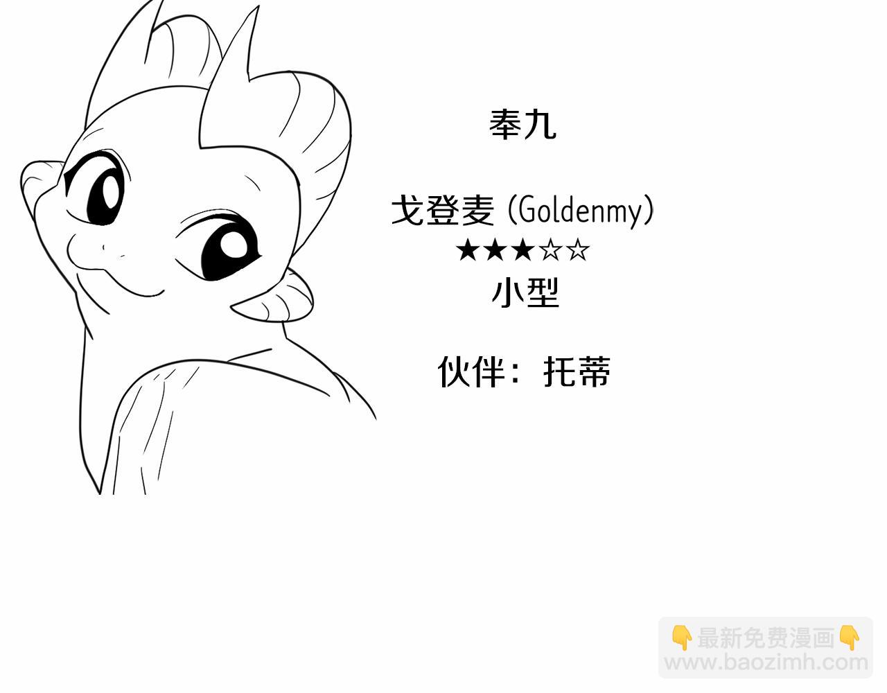 我有一隻三星龍 - 第34話 龍龍貼貼！(3/3) - 1