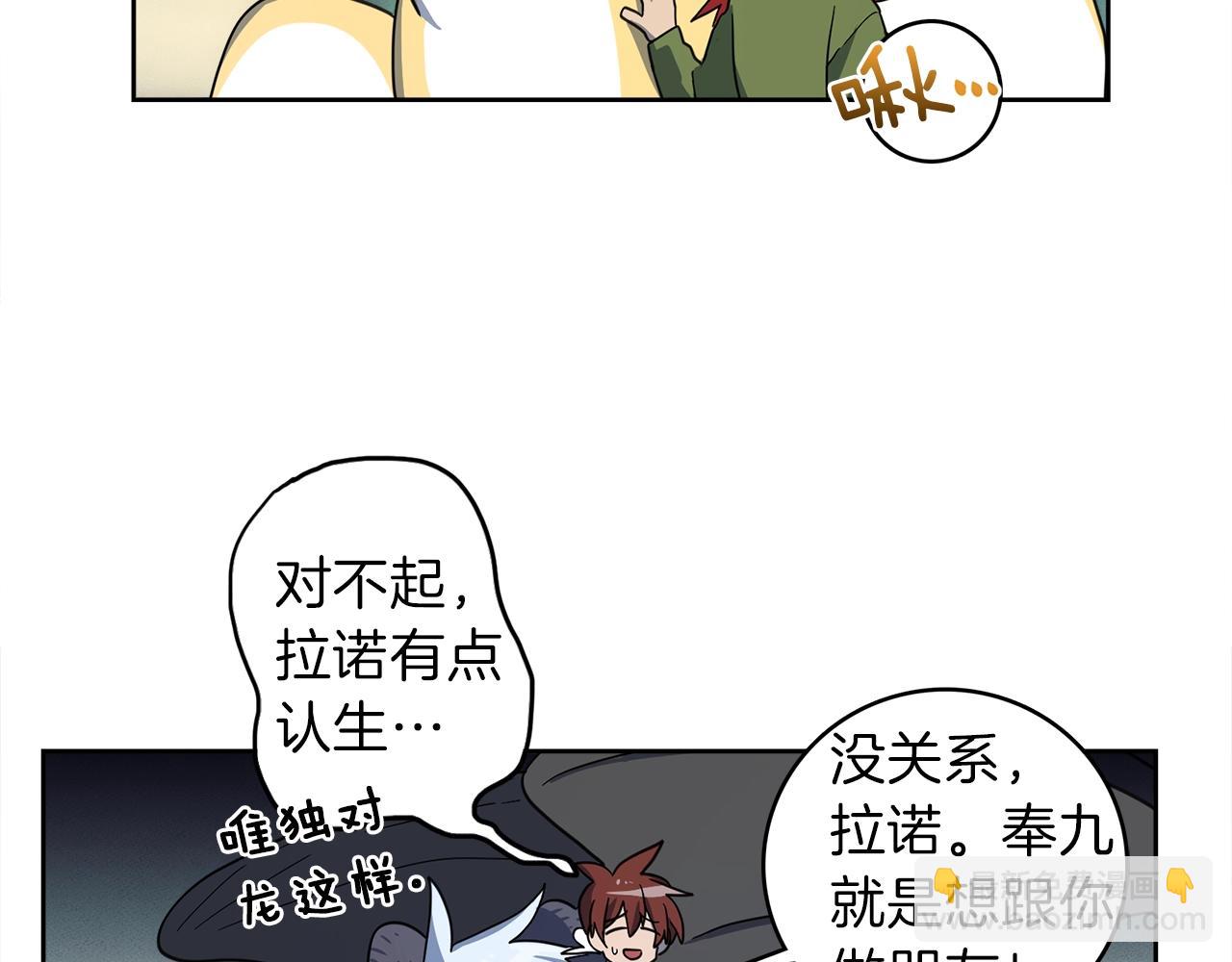 我有一隻三星龍 - 第34話 龍龍貼貼！(2/3) - 7