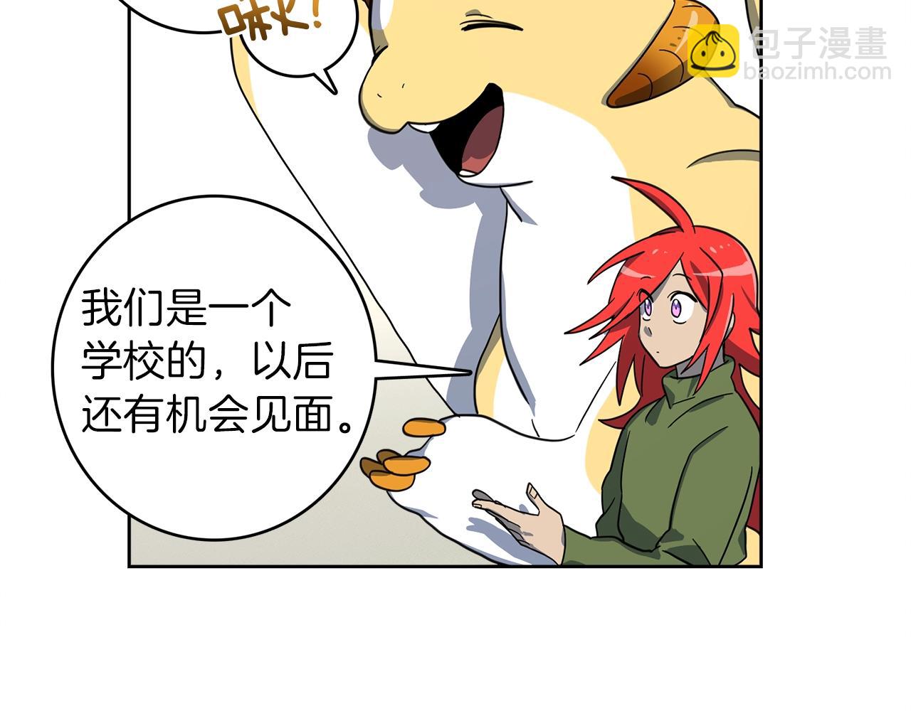 我有一隻三星龍 - 第34話 龍龍貼貼！(2/3) - 1