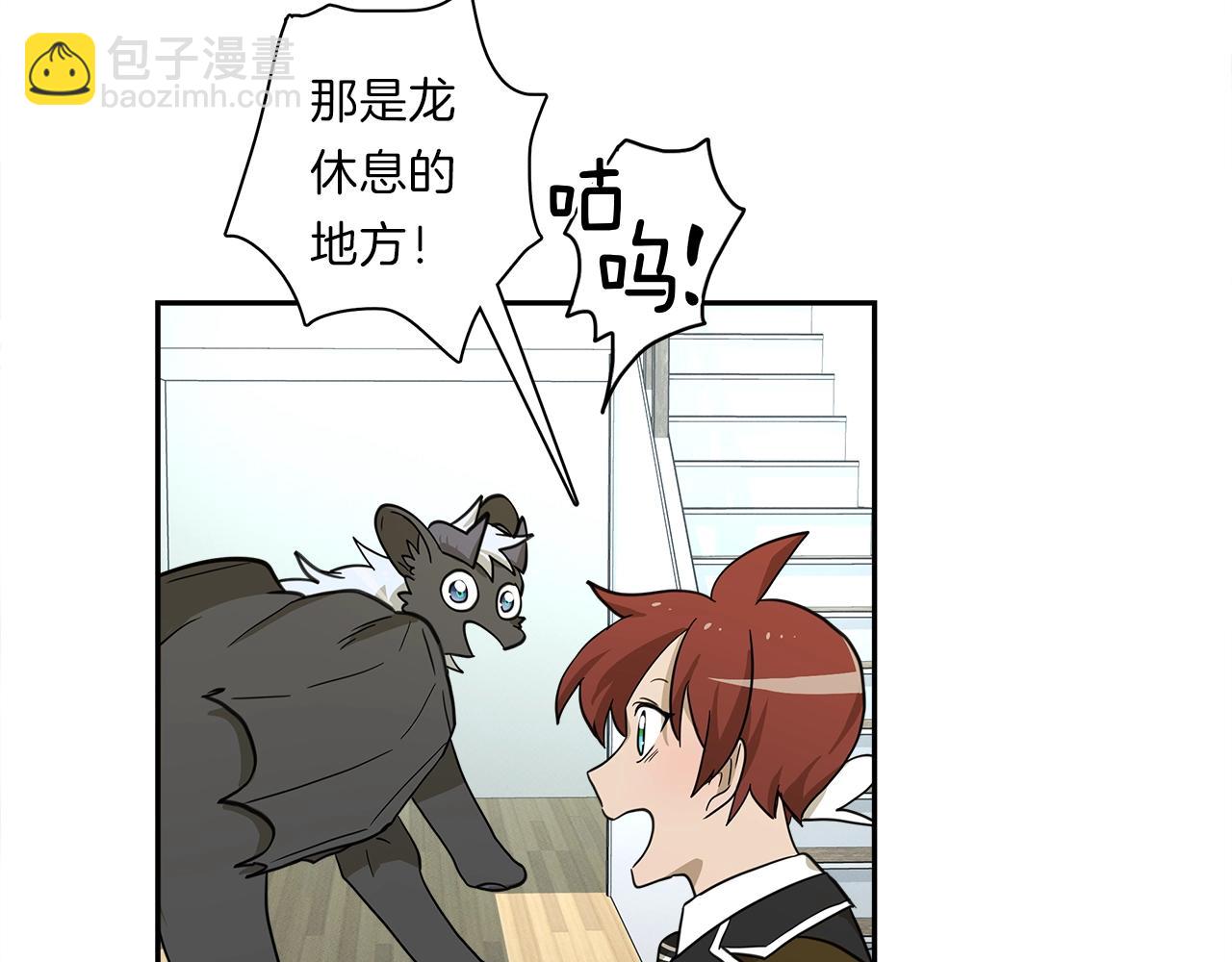 我有一隻三星龍 - 第36話 課堂第一次(3/3) - 6