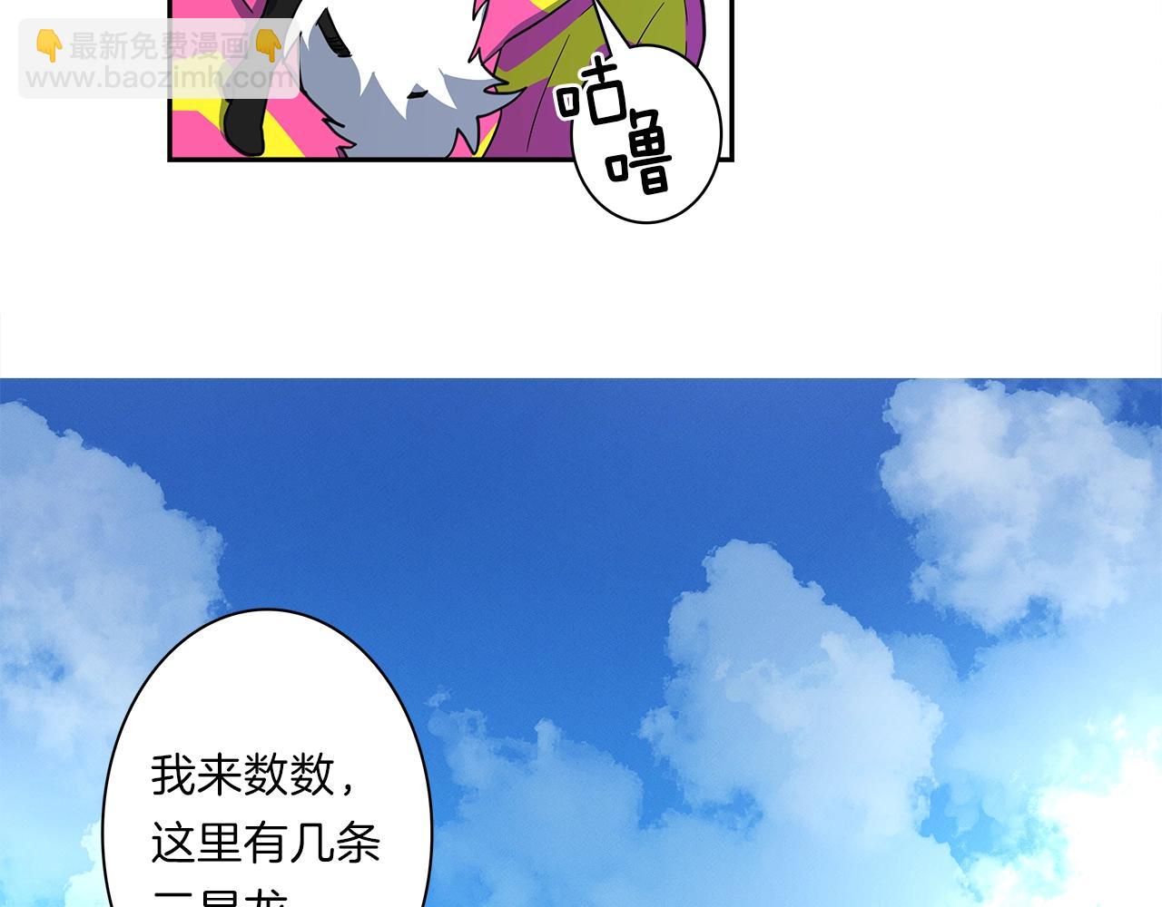 我有一隻三星龍 - 第36話 課堂第一次(2/3) - 4