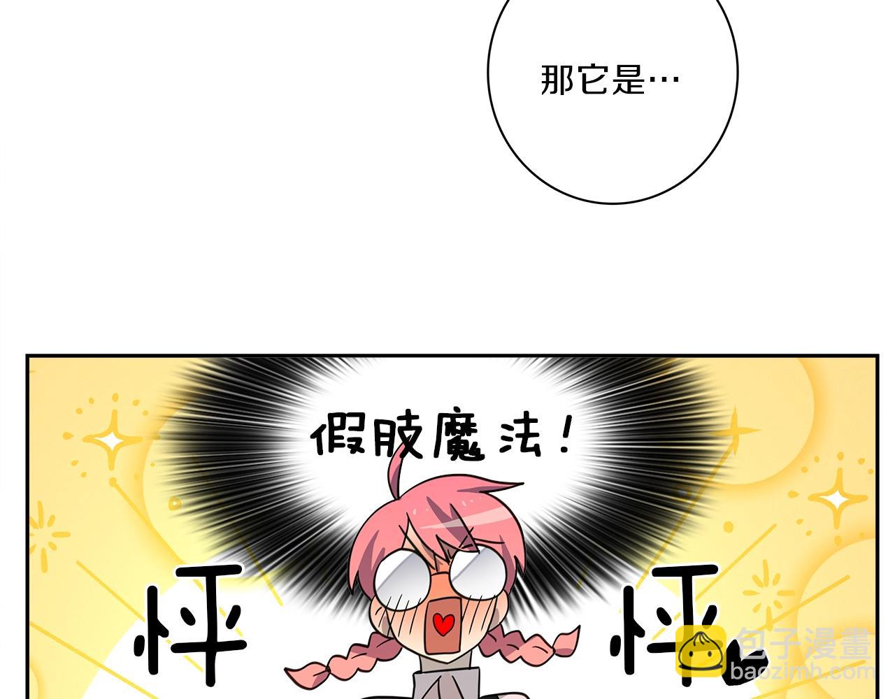 我有一隻三星龍 - 第36話 課堂第一次(2/3) - 3