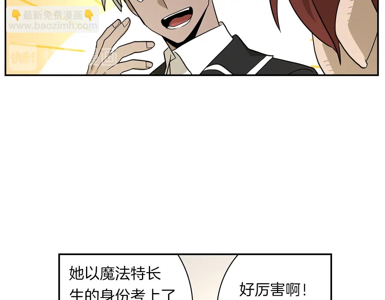 我有一隻三星龍 - 第36話 課堂第一次(2/3) - 6