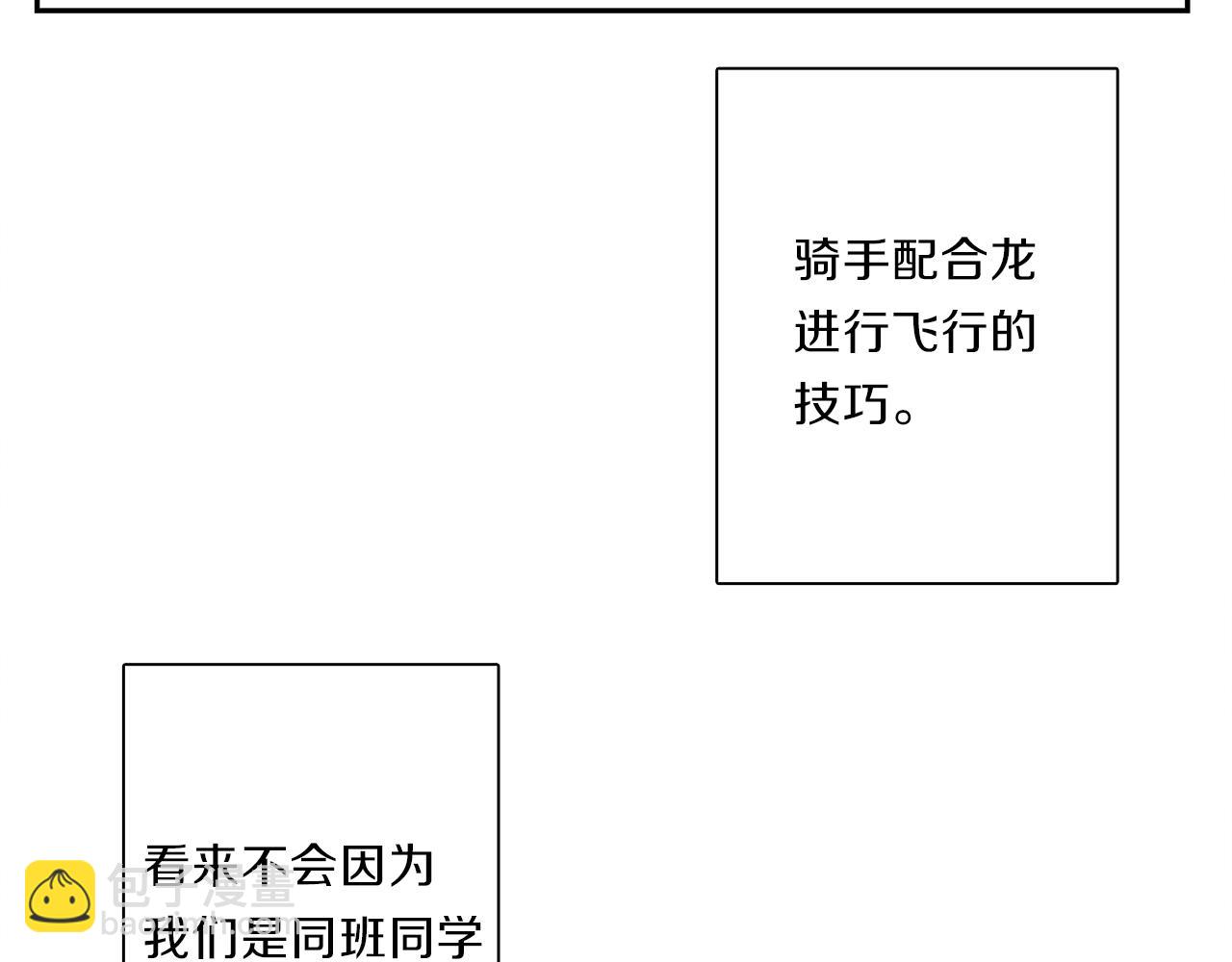 我有一隻三星龍 - 第38話 飛龍接力賽！(1/3) - 3