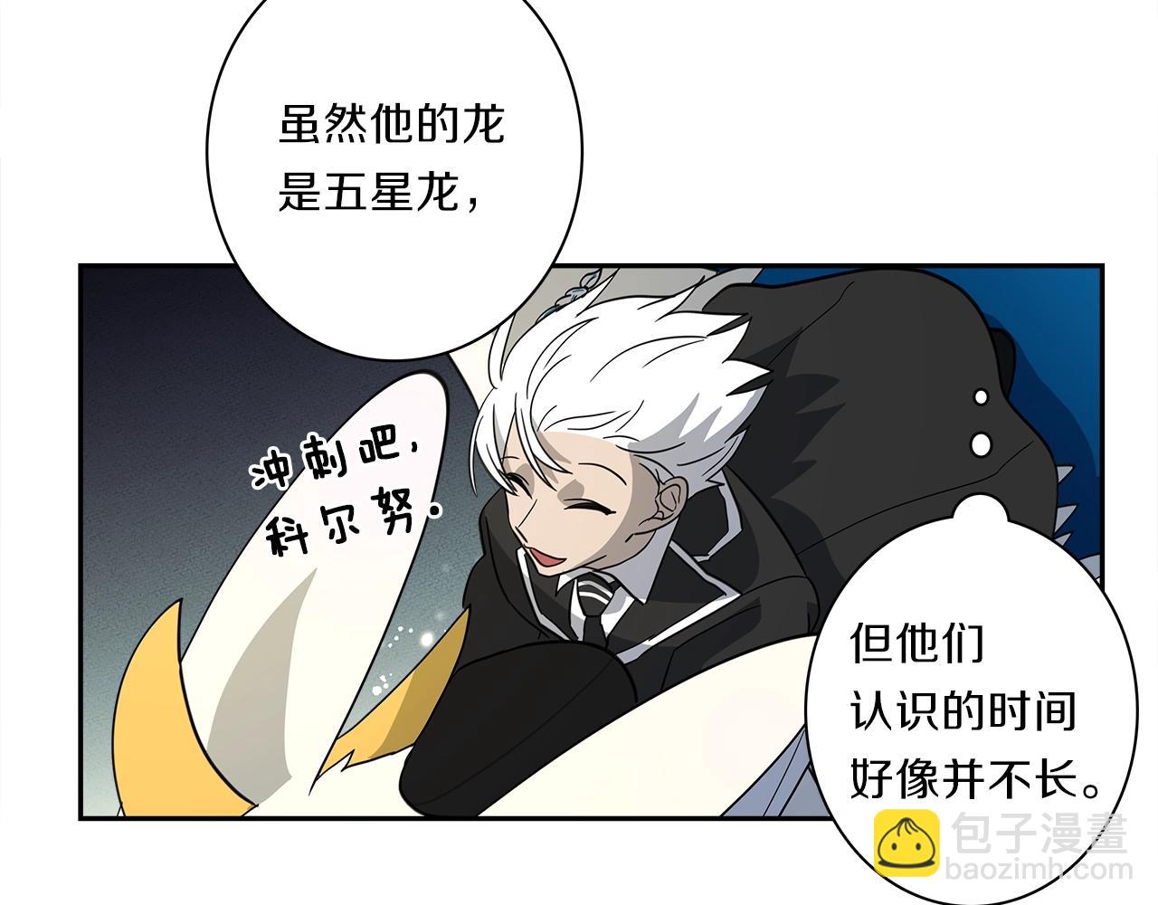 我有一隻三星龍 - 第38話 飛龍接力賽！(2/3) - 6