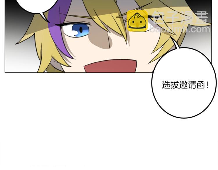 我有一隻三星龍 - 第4話 邀請函(2/2) - 5