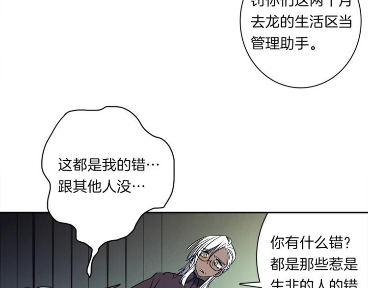 我有一隻三星龍 - 第40話 暴走的三星龍(3/3) - 3