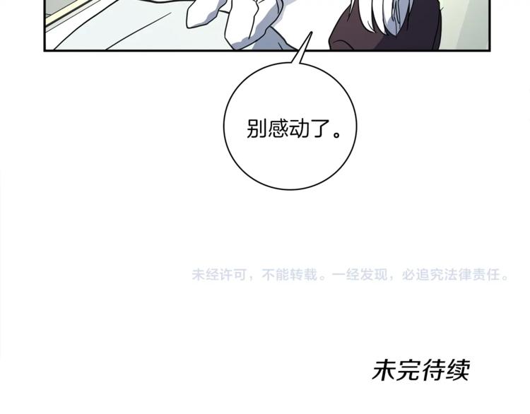 我有一隻三星龍 - 第40話 暴走的三星龍(3/3) - 1