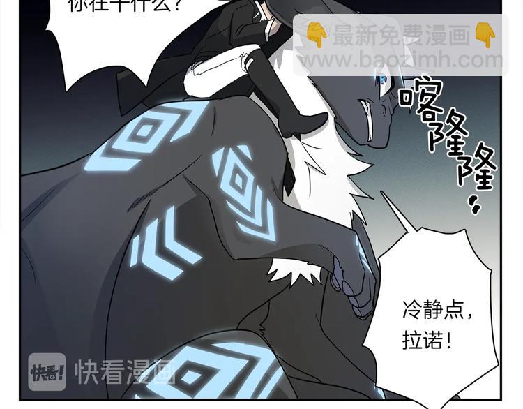 我有一隻三星龍 - 第40話 暴走的三星龍(1/3) - 1