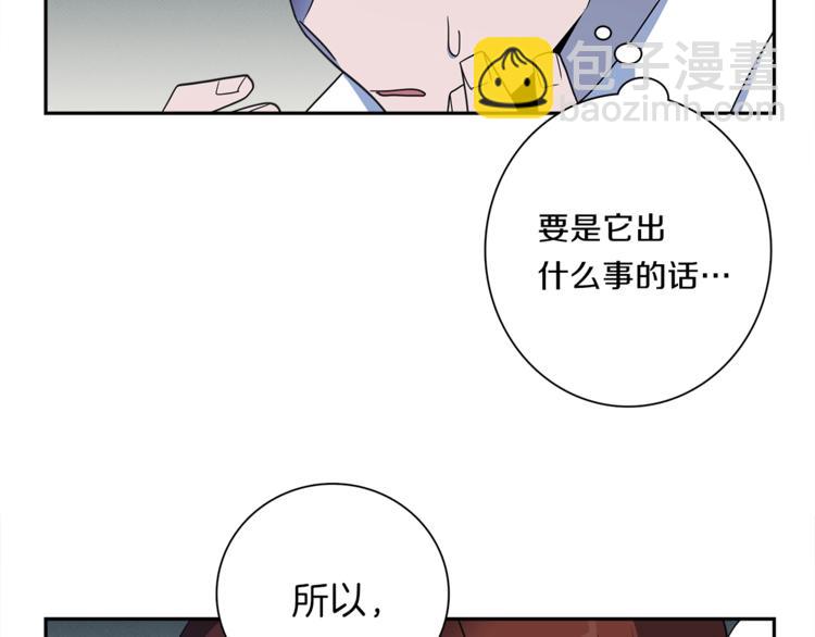 我有一隻三星龍 - 第40話 暴走的三星龍(2/3) - 2