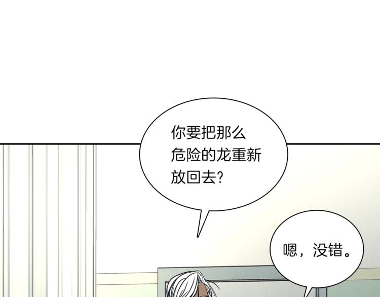 我有一隻三星龍 - 第40話 暴走的三星龍(2/3) - 4