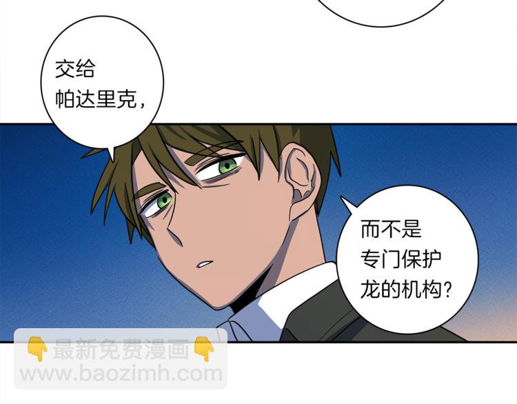 我有一隻三星龍 - 第42話 僅存的龍(1/3) - 6