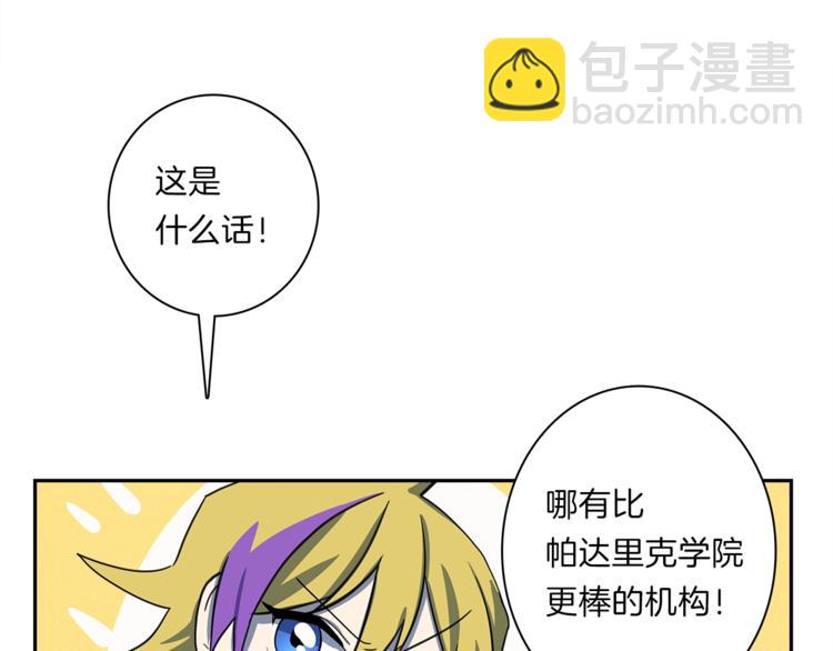 我有一隻三星龍 - 第42話 僅存的龍(1/3) - 7