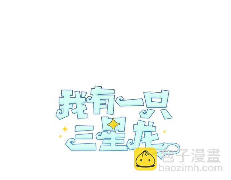 我有一隻三星龍 - 第42話 僅存的龍(1/3) - 5