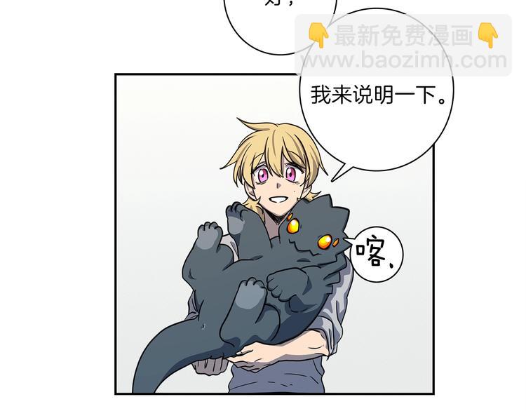 我有一隻三星龍 - 第42話 僅存的龍(2/3) - 8