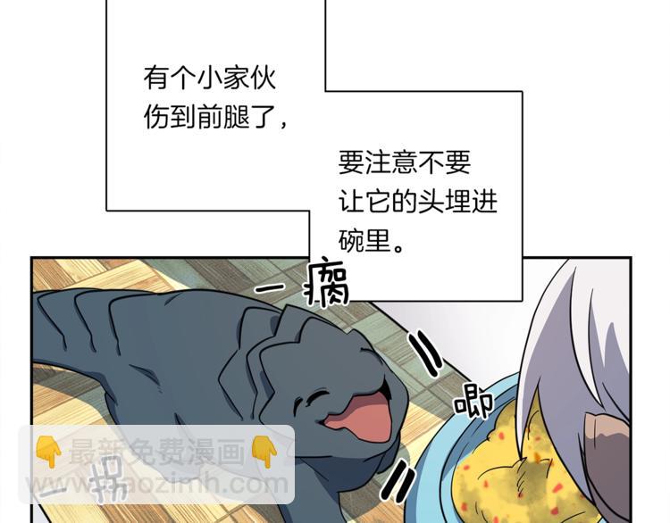 我有一隻三星龍 - 第42話 僅存的龍(2/3) - 3