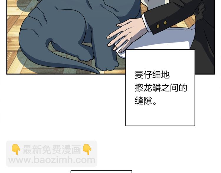 我有一隻三星龍 - 第42話 僅存的龍(2/3) - 8