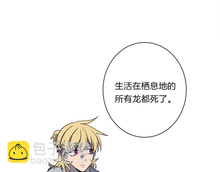 我有一隻三星龍 - 第42話 僅存的龍(2/3) - 2