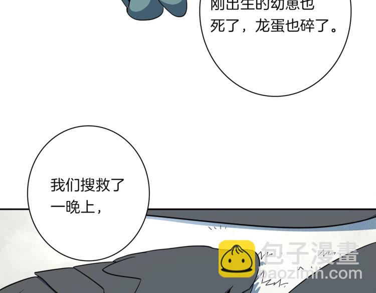 我有一隻三星龍 - 第42話 僅存的龍(2/3) - 4